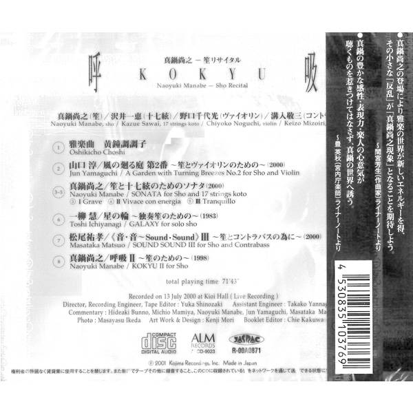 CD ｢呼吸｣-KOKYU 真鍋尚之 笙リサイタル | 武蔵野楽器