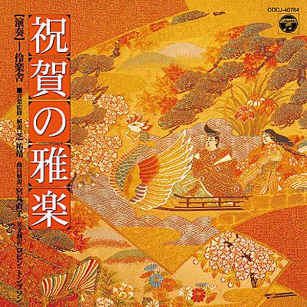 CD 蘇る古代の響き 方響 | 武蔵野楽器