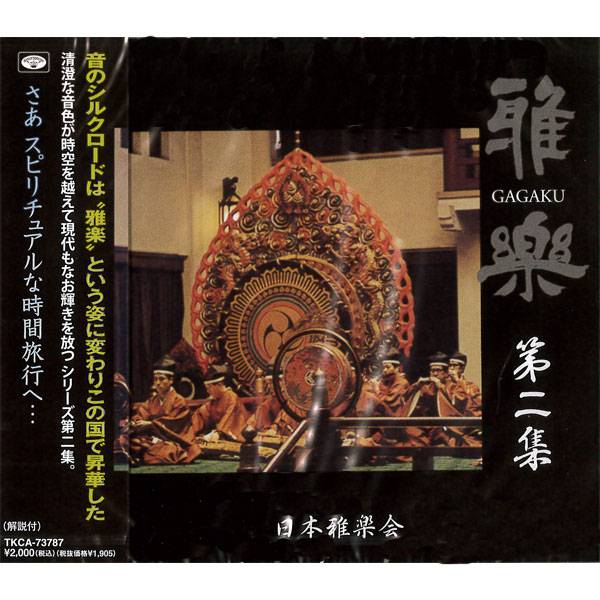 CD 雅楽 第一集 | 武蔵野楽器
